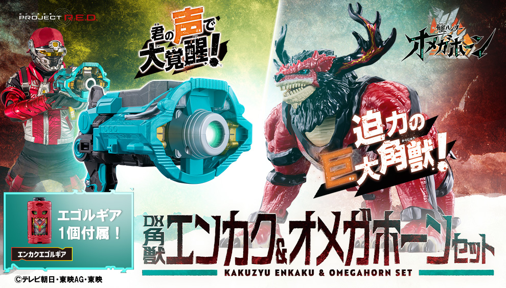 Kakuzyu Enkaku & Omegahorn Set