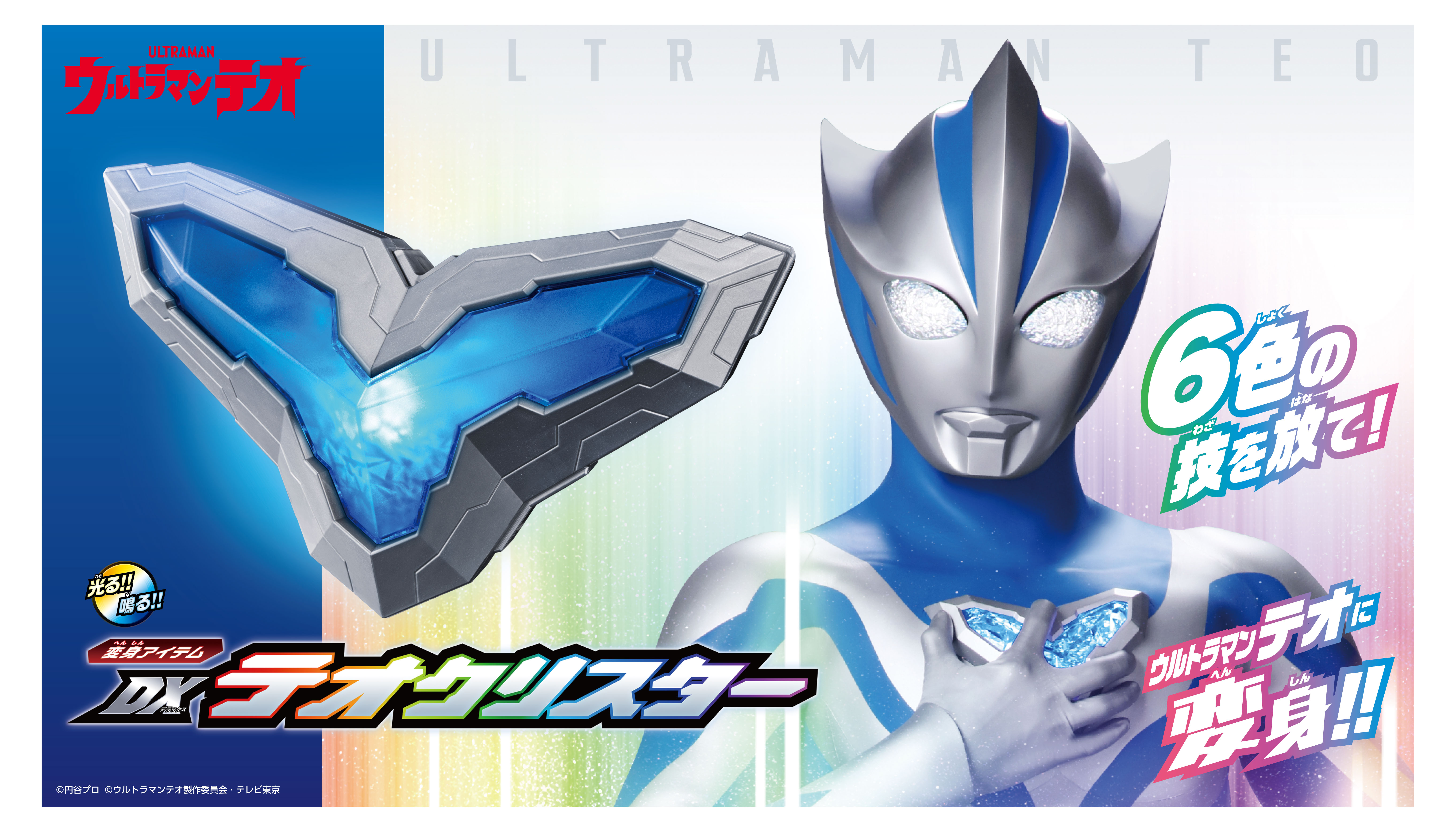 DX Teo Crystal