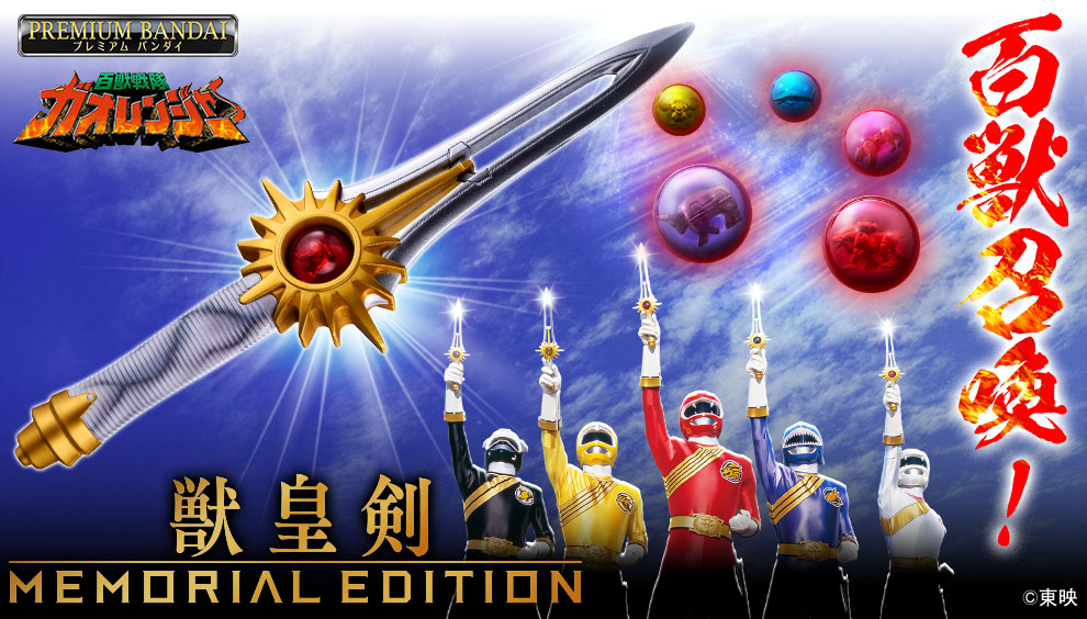 Beast Emperor Sword -MEMORIAL EDITION