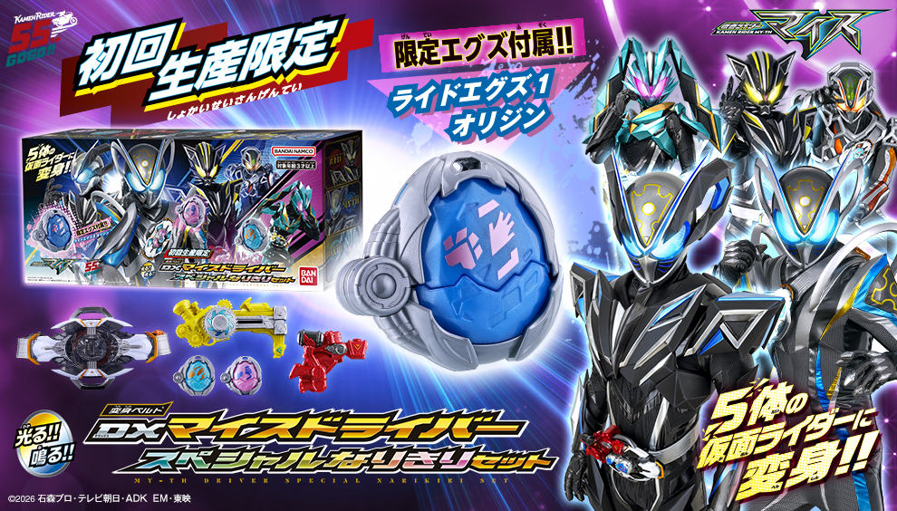 DX My-th Driver Special Narrikiri Set