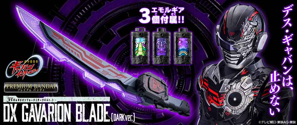 DX Gavarion Blade (Dark Ver.)
