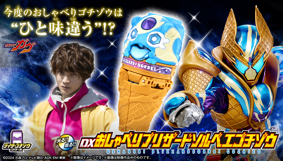 DX Oshaberi Blizzard Sorbei Gochizo